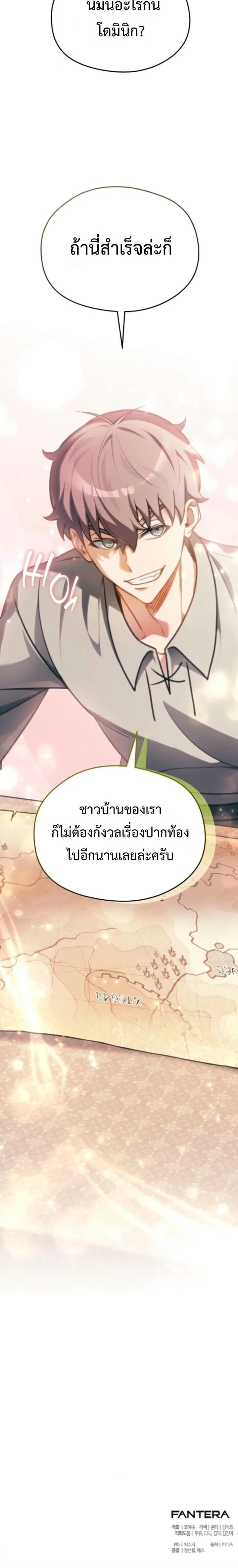 Feasting Lord in Another World เจ้าเมืองต่างโลกดูแลอย่างดี ตอนที่ 7 หน้า 28