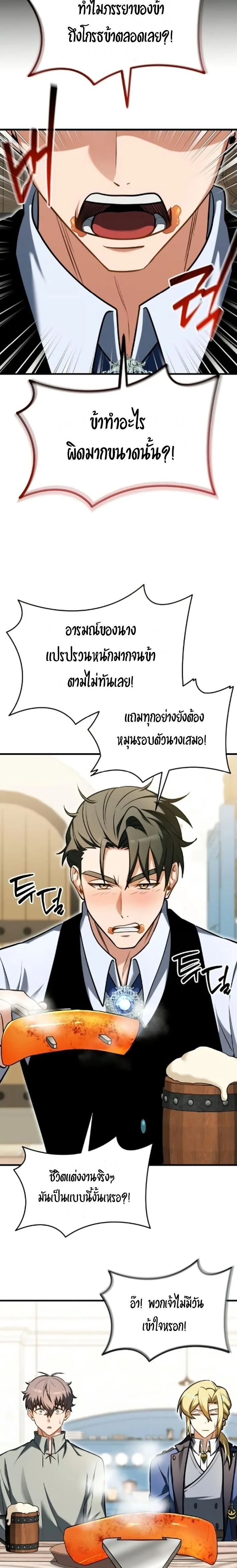 Feasting Lord in Another World เจ้าเมืองต่างโลกดูแลอย่างดี ตอนที่ 7 หน้า 4