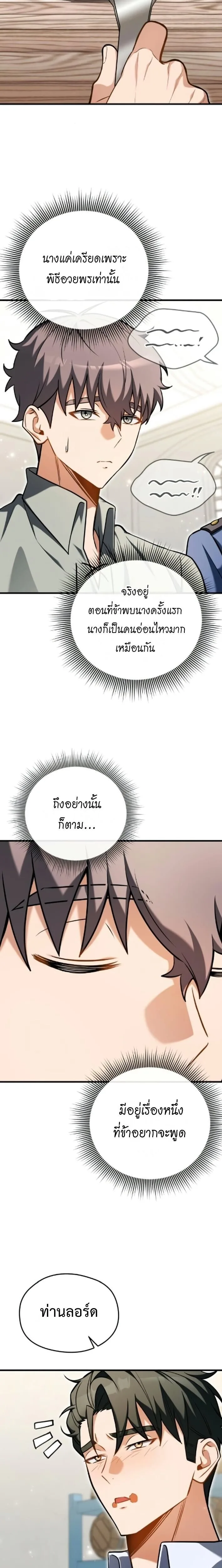 Feasting Lord in Another World เจ้าเมืองต่างโลกดูแลอย่างดี ตอนที่ 7 หน้า 5