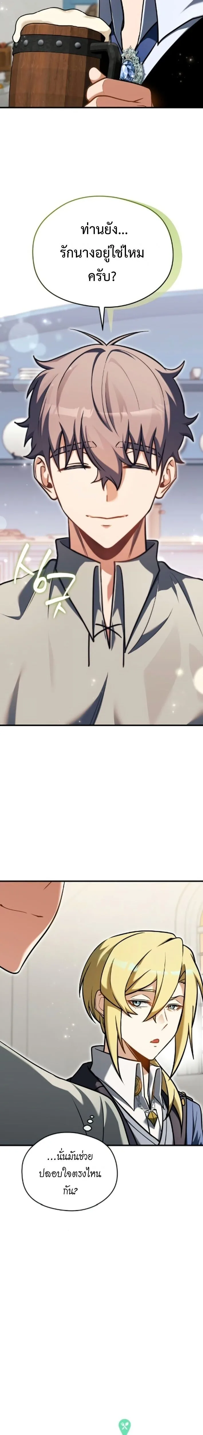 Feasting Lord in Another World เจ้าเมืองต่างโลกดูแลอย่างดี ตอนที่ 7 หน้า 6