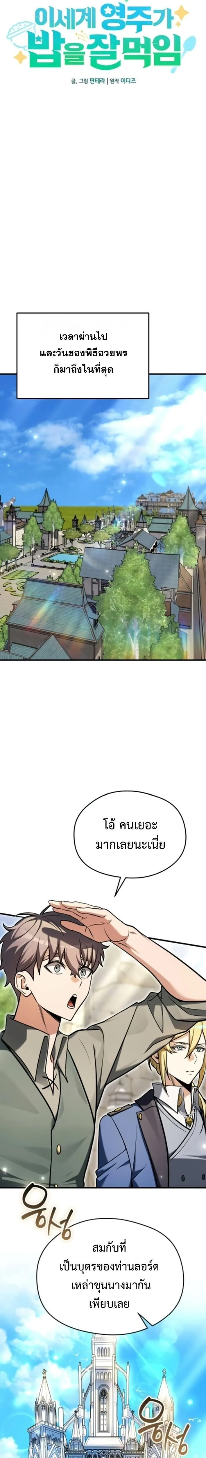 Feasting Lord in Another World เจ้าเมืองต่างโลกดูแลอย่างดี ตอนที่ 7 หน้า 7