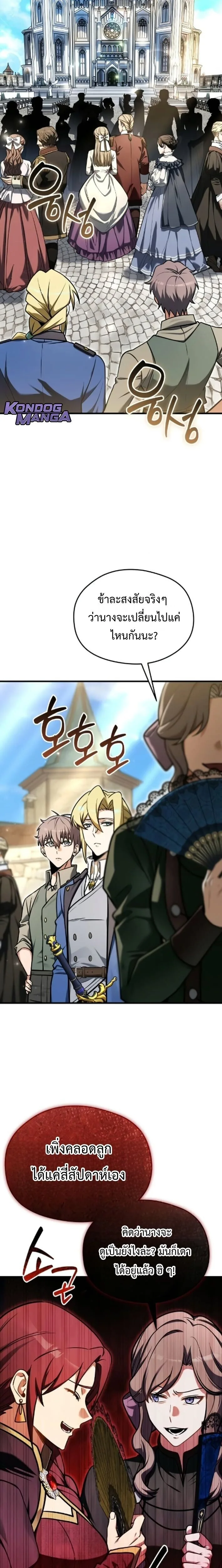 Feasting Lord in Another World เจ้าเมืองต่างโลกดูแลอย่างดี ตอนที่ 7 หน้า 8