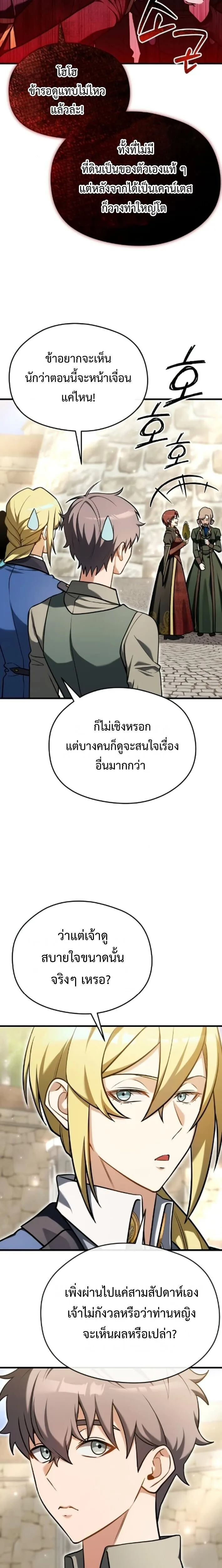 Feasting Lord in Another World เจ้าเมืองต่างโลกดูแลอย่างดี ตอนที่ 7 หน้า 9