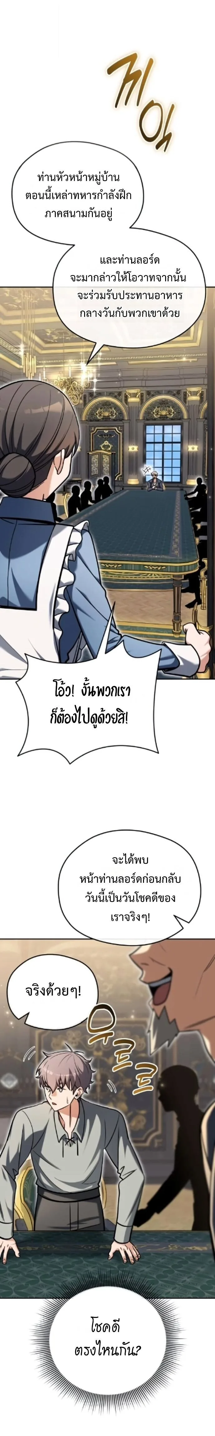 Feasting Lord in Another World เจ้าเมืองต่างโลกดูแลอย่างดี ตอนที่ 8 หน้า 10