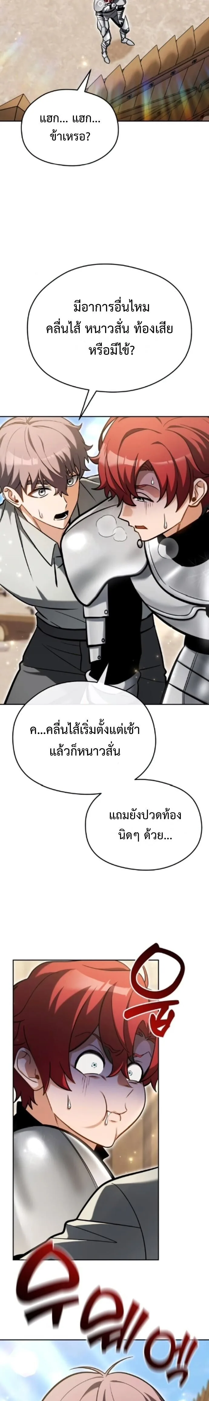 Feasting Lord in Another World เจ้าเมืองต่างโลกดูแลอย่างดี ตอนที่ 8 หน้า 13