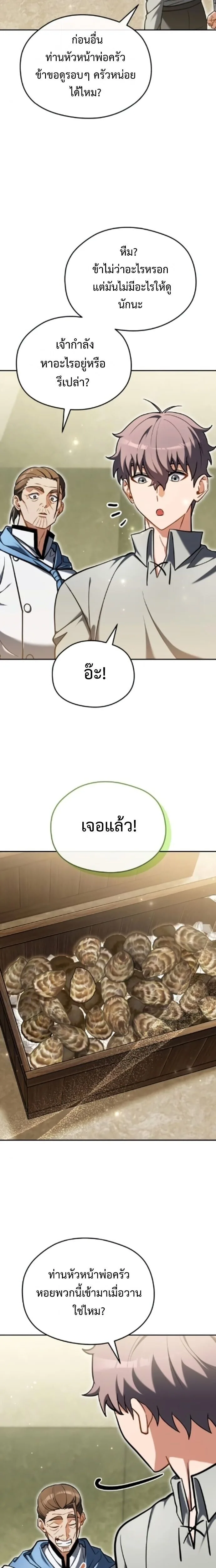 Feasting Lord in Another World เจ้าเมืองต่างโลกดูแลอย่างดี ตอนที่ 8 หน้า 15
