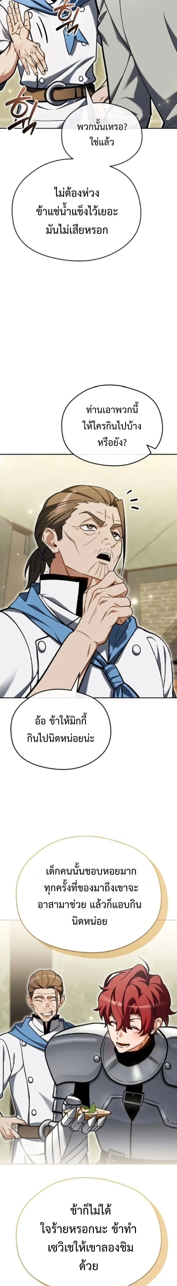 Feasting Lord in Another World เจ้าเมืองต่างโลกดูแลอย่างดี ตอนที่ 8 หน้า 16