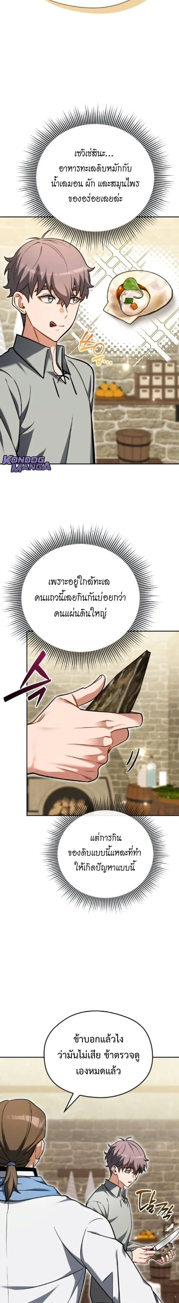 Feasting Lord in Another World เจ้าเมืองต่างโลกดูแลอย่างดี ตอนที่ 8 หน้า 17
