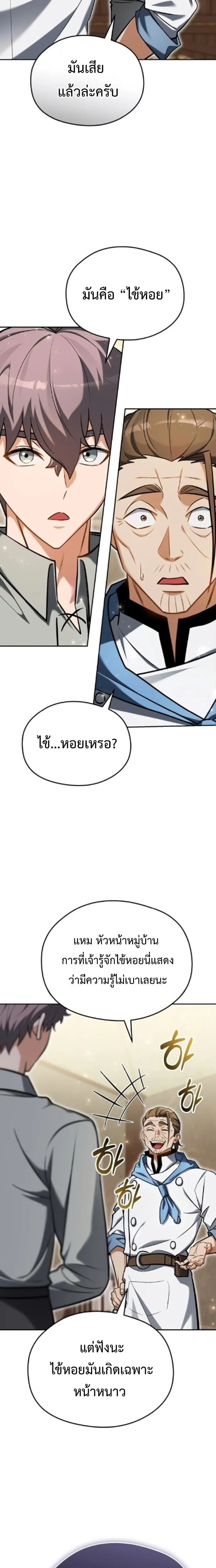 Feasting Lord in Another World เจ้าเมืองต่างโลกดูแลอย่างดี ตอนที่ 8 หน้า 18