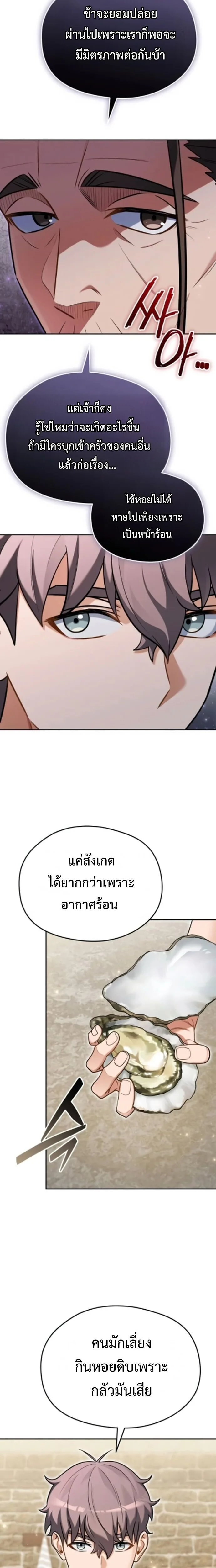 Feasting Lord in Another World เจ้าเมืองต่างโลกดูแลอย่างดี ตอนที่ 8 หน้า 19