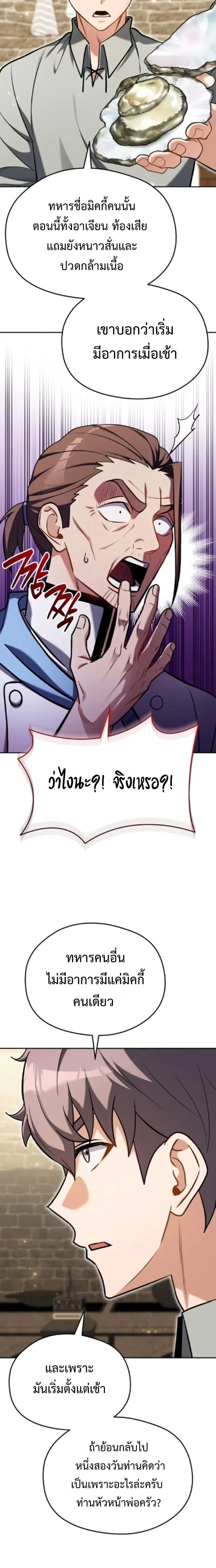 Feasting Lord in Another World เจ้าเมืองต่างโลกดูแลอย่างดี ตอนที่ 8 หน้า 20