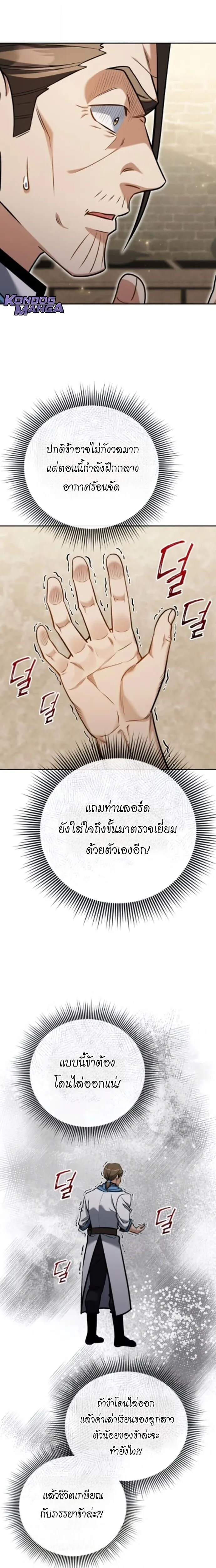 Feasting Lord in Another World เจ้าเมืองต่างโลกดูแลอย่างดี ตอนที่ 8 หน้า 21