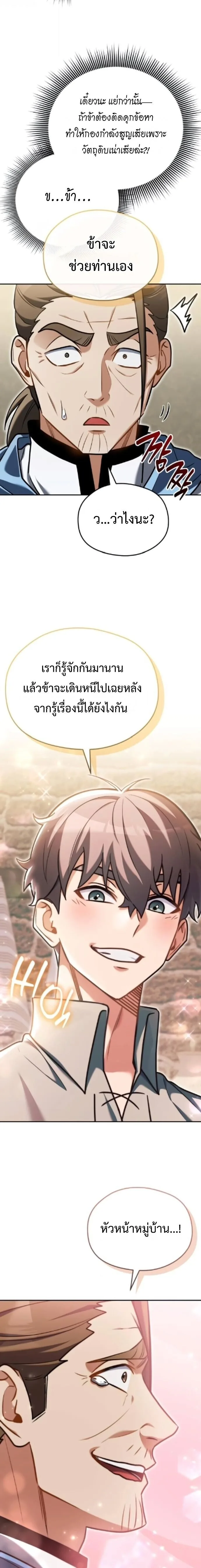 Feasting Lord in Another World เจ้าเมืองต่างโลกดูแลอย่างดี ตอนที่ 8 หน้า 22