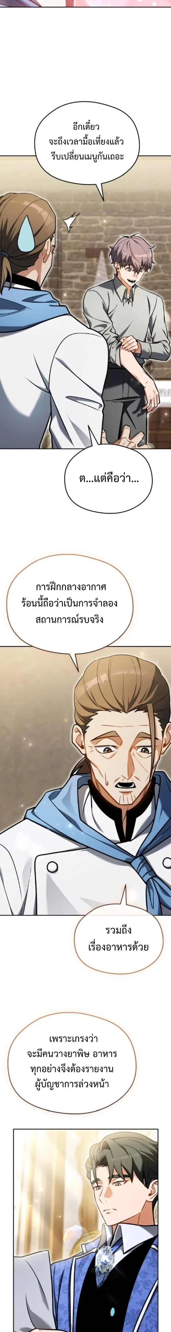 Feasting Lord in Another World เจ้าเมืองต่างโลกดูแลอย่างดี ตอนที่ 8 หน้า 23