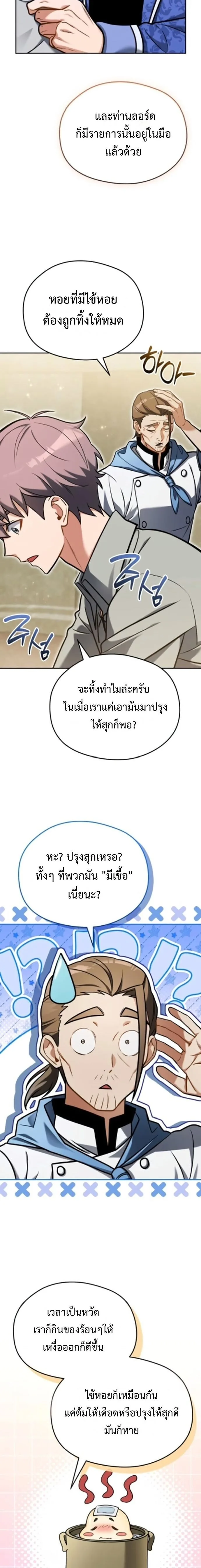 Feasting Lord in Another World เจ้าเมืองต่างโลกดูแลอย่างดี ตอนที่ 8 หน้า 24