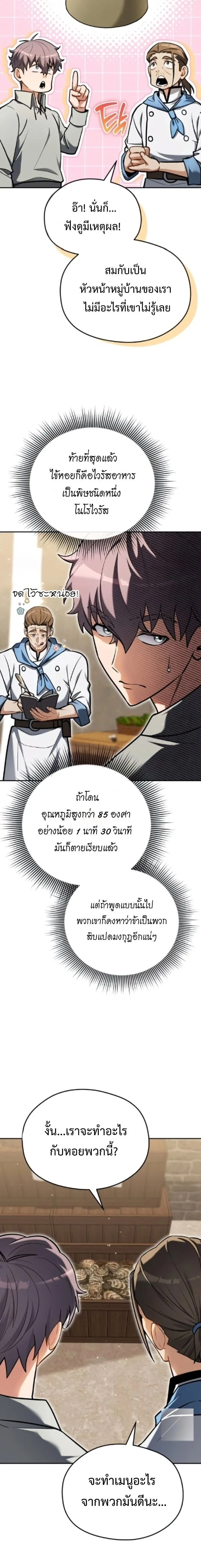Feasting Lord in Another World เจ้าเมืองต่างโลกดูแลอย่างดี ตอนที่ 8 หน้า 25