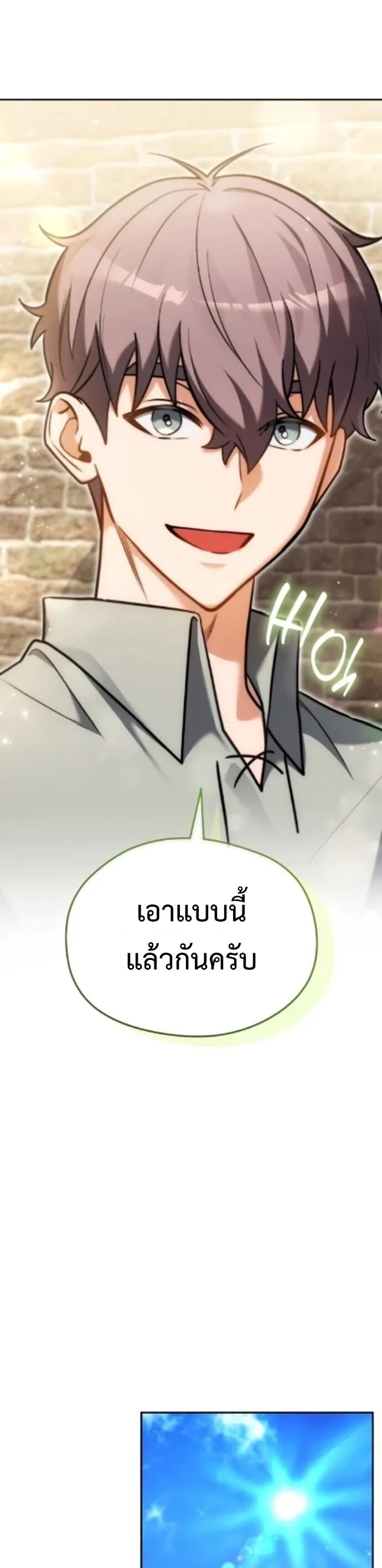 Feasting Lord in Another World เจ้าเมืองต่างโลกดูแลอย่างดี ตอนที่ 8 หน้า 26