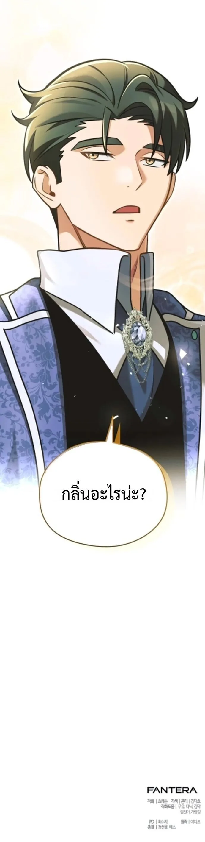 Feasting Lord in Another World เจ้าเมืองต่างโลกดูแลอย่างดี ตอนที่ 8 หน้า 29