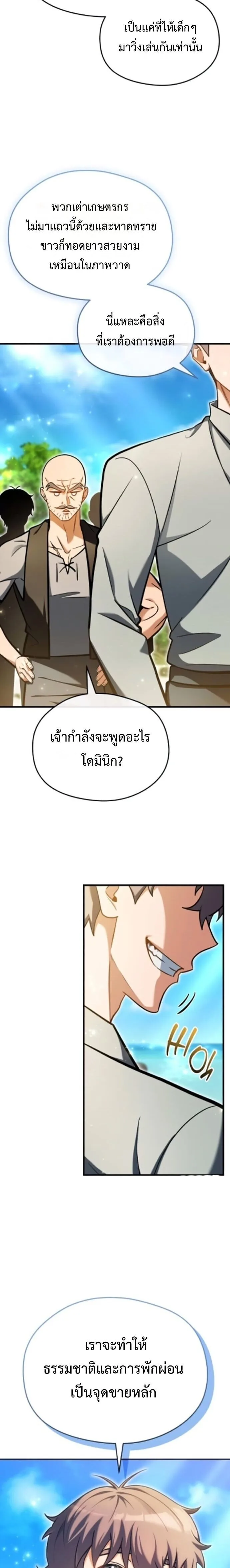 Feasting Lord in Another World เจ้าเมืองต่างโลกดูแลอย่างดี ตอนที่ 8 หน้า 3