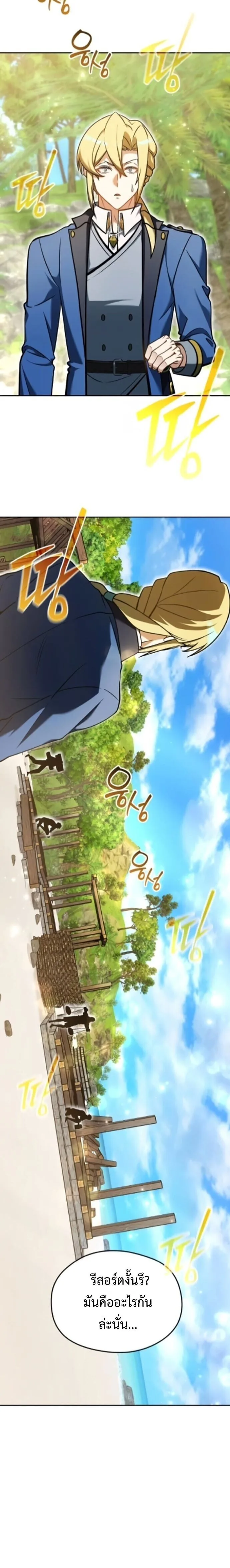 Feasting Lord in Another World เจ้าเมืองต่างโลกดูแลอย่างดี ตอนที่ 8 หน้า 5