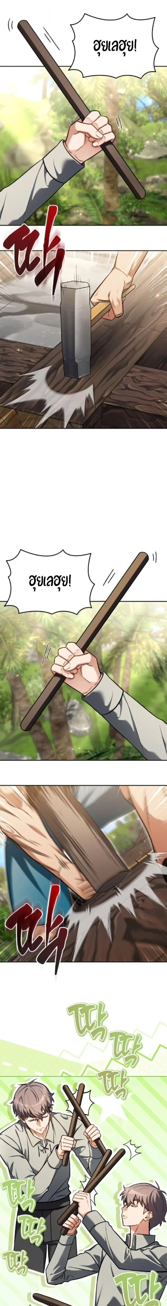 Feasting Lord in Another World เจ้าเมืองต่างโลกดูแลอย่างดี ตอนที่ 8 หน้า 6