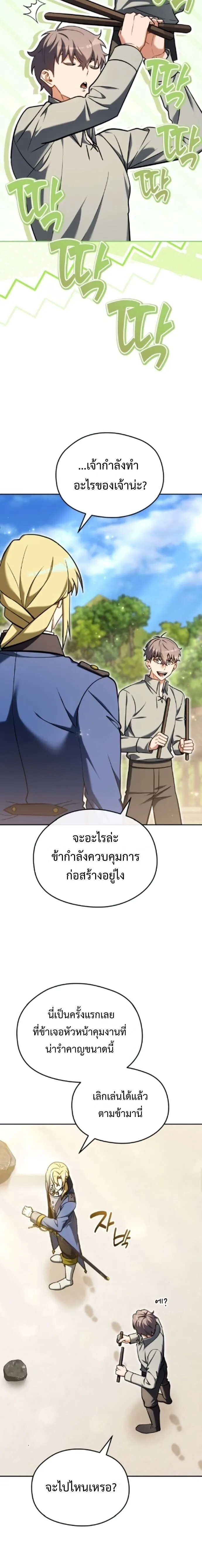 Feasting Lord in Another World เจ้าเมืองต่างโลกดูแลอย่างดี ตอนที่ 8 หน้า 7