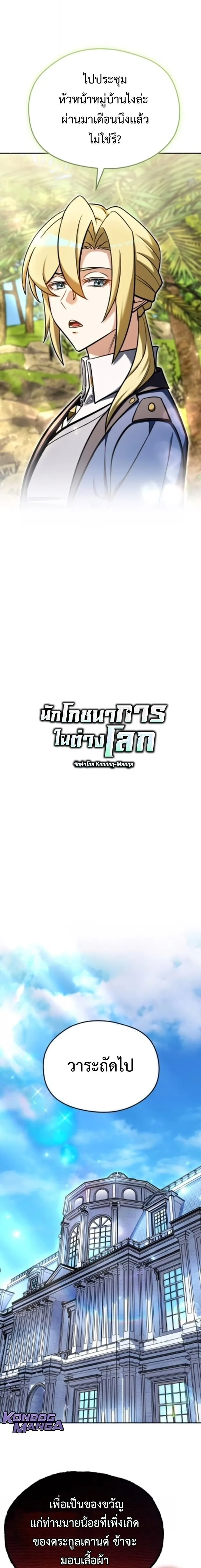 Feasting Lord in Another World เจ้าเมืองต่างโลกดูแลอย่างดี ตอนที่ 8 หน้า 8