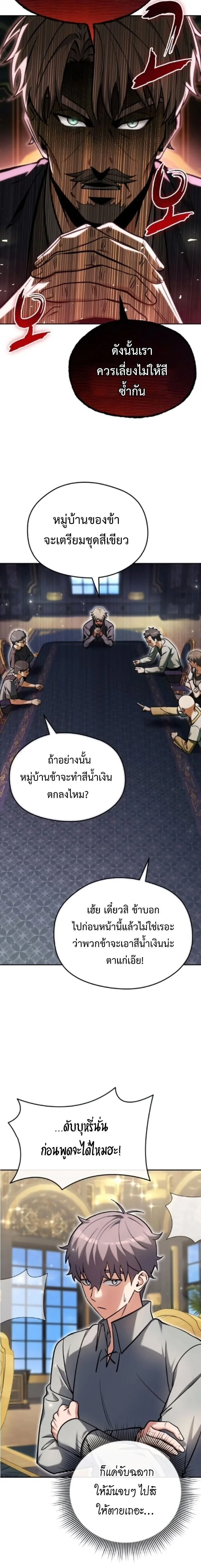 Feasting Lord in Another World เจ้าเมืองต่างโลกดูแลอย่างดี ตอนที่ 8 หน้า 9