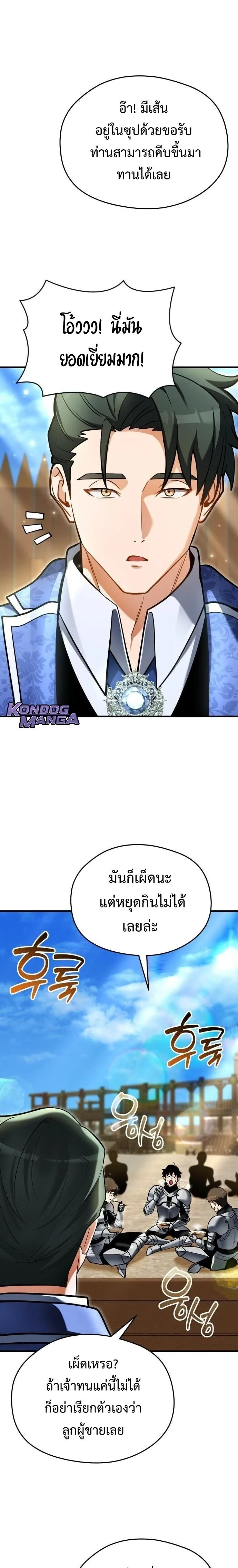 Feasting Lord in Another World เจ้าเมืองต่างโลกดูแลอย่างดี ตอนที่ 9 หน้า 10