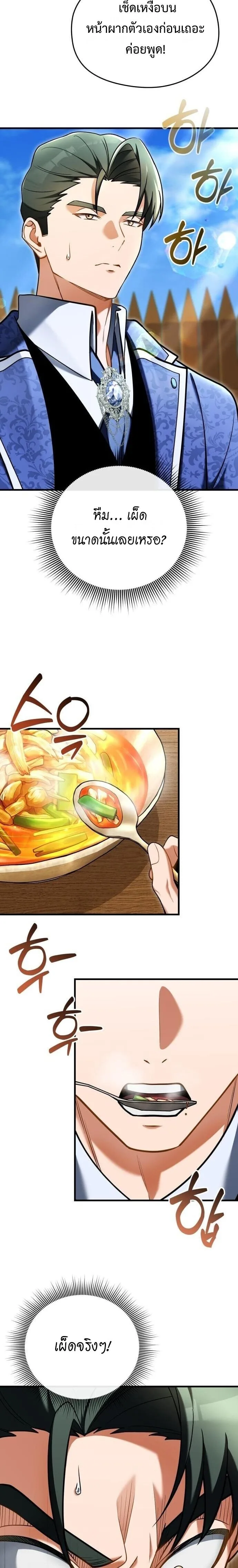 Feasting Lord in Another World เจ้าเมืองต่างโลกดูแลอย่างดี ตอนที่ 9 หน้า 11