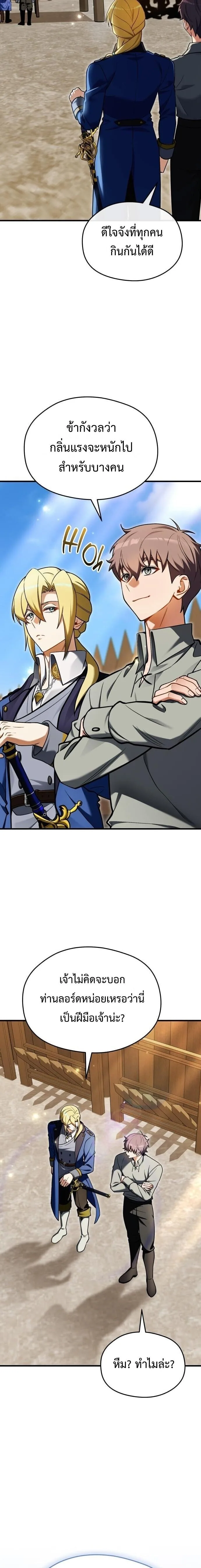 Feasting Lord in Another World เจ้าเมืองต่างโลกดูแลอย่างดี ตอนที่ 9 หน้า 14