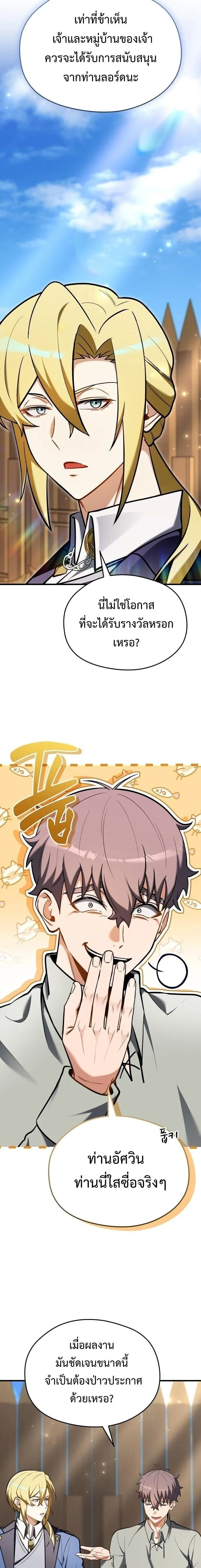 Feasting Lord in Another World เจ้าเมืองต่างโลกดูแลอย่างดี ตอนที่ 9 หน้า 15