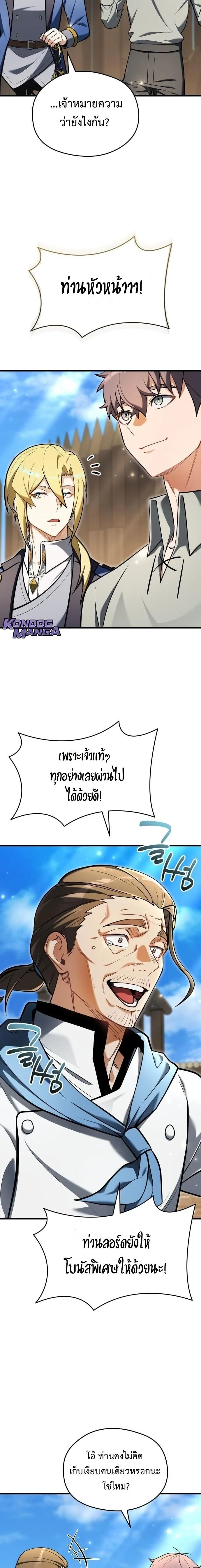 Feasting Lord in Another World เจ้าเมืองต่างโลกดูแลอย่างดี ตอนที่ 9 หน้า 16