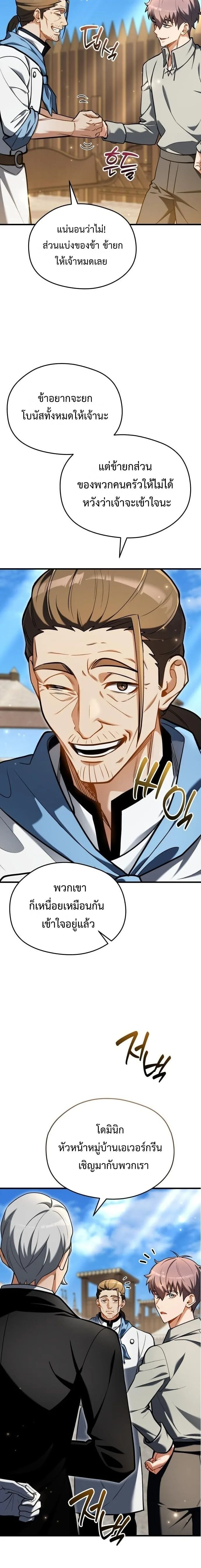 Feasting Lord in Another World เจ้าเมืองต่างโลกดูแลอย่างดี ตอนที่ 9 หน้า 17