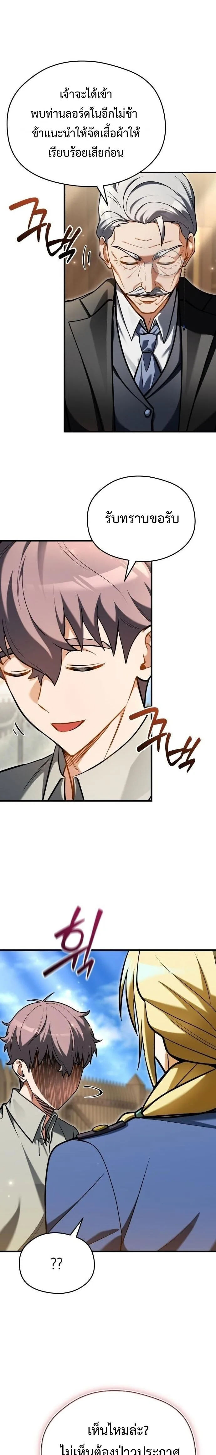 Feasting Lord in Another World เจ้าเมืองต่างโลกดูแลอย่างดี ตอนที่ 9 หน้า 18