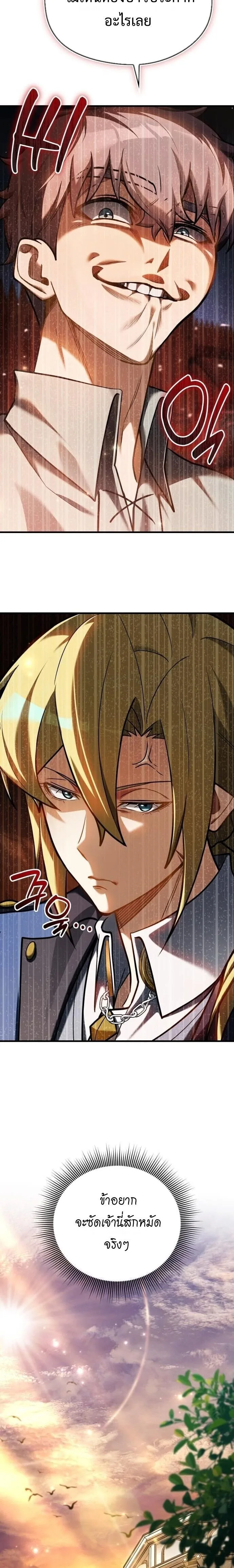 Feasting Lord in Another World เจ้าเมืองต่างโลกดูแลอย่างดี ตอนที่ 9 หน้า 19