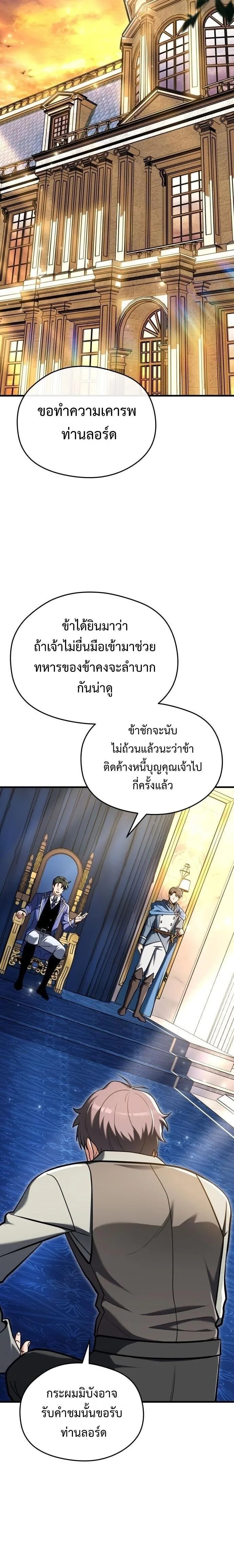 Feasting Lord in Another World เจ้าเมืองต่างโลกดูแลอย่างดี ตอนที่ 9 หน้า 20