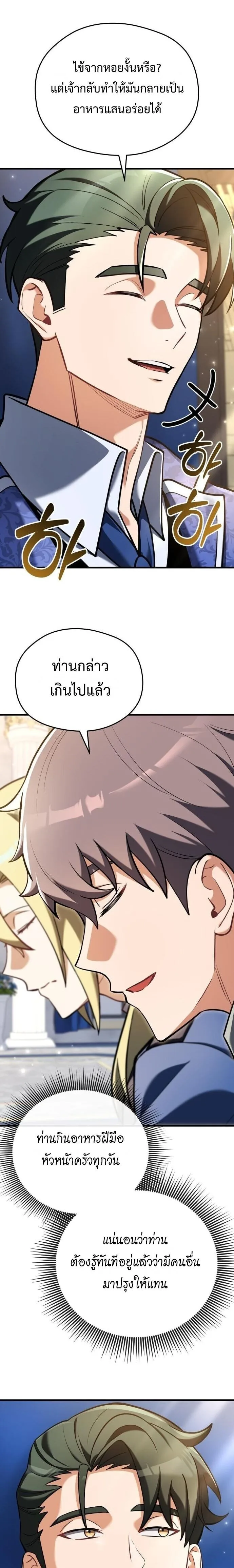 Feasting Lord in Another World เจ้าเมืองต่างโลกดูแลอย่างดี ตอนที่ 9 หน้า 21