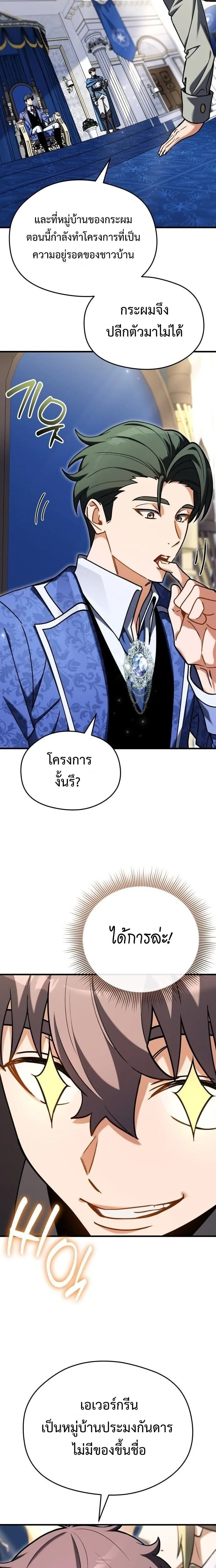 Feasting Lord in Another World เจ้าเมืองต่างโลกดูแลอย่างดี ตอนที่ 9 หน้า 23