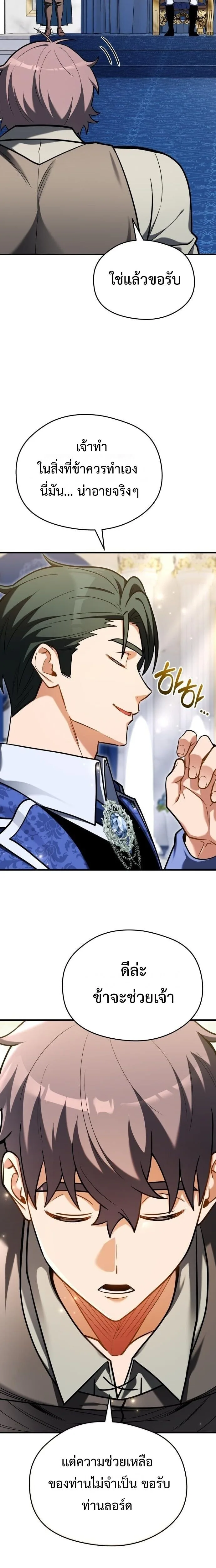 Feasting Lord in Another World เจ้าเมืองต่างโลกดูแลอย่างดี ตอนที่ 9 หน้า 25