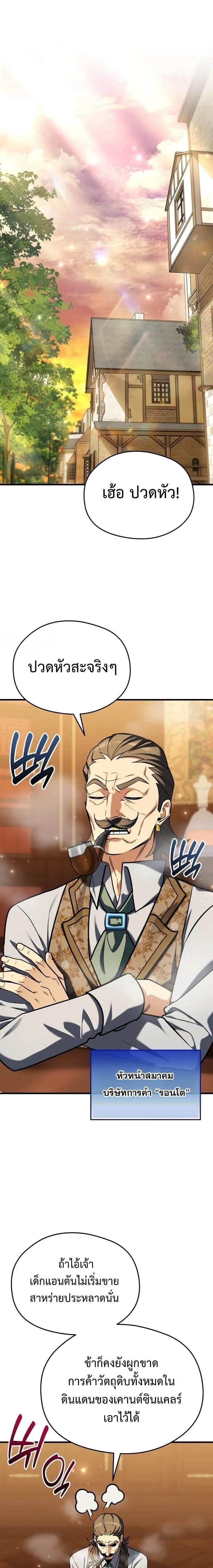 Feasting Lord in Another World เจ้าเมืองต่างโลกดูแลอย่างดี ตอนที่ 9 หน้า 27