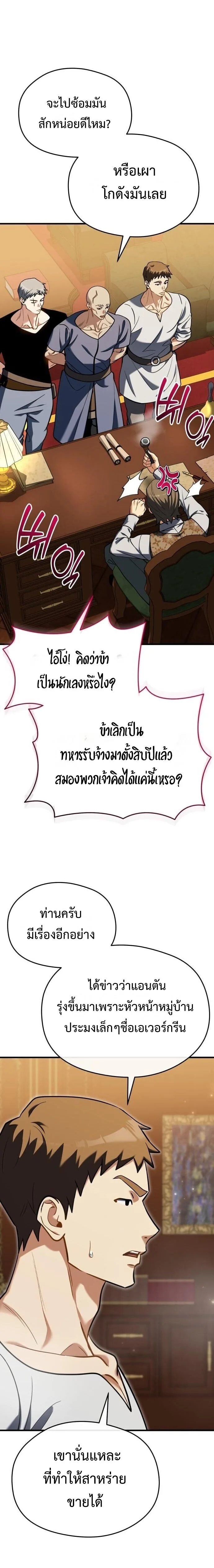 Feasting Lord in Another World เจ้าเมืองต่างโลกดูแลอย่างดี ตอนที่ 9 หน้า 29