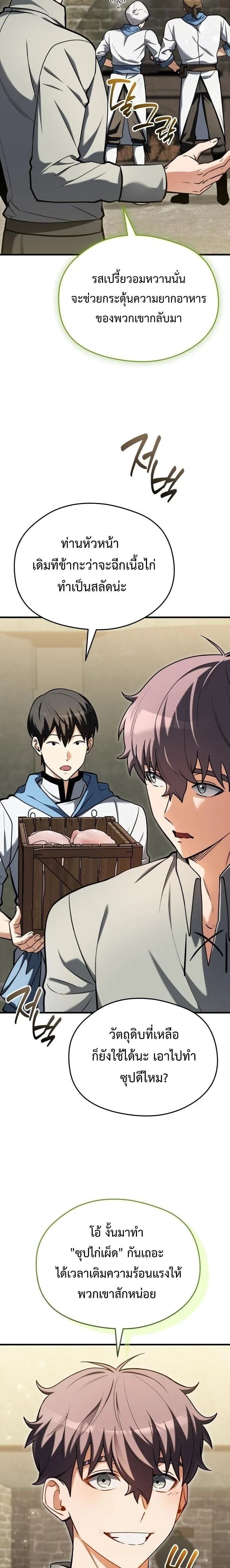 Feasting Lord in Another World เจ้าเมืองต่างโลกดูแลอย่างดี ตอนที่ 9 หน้า 3