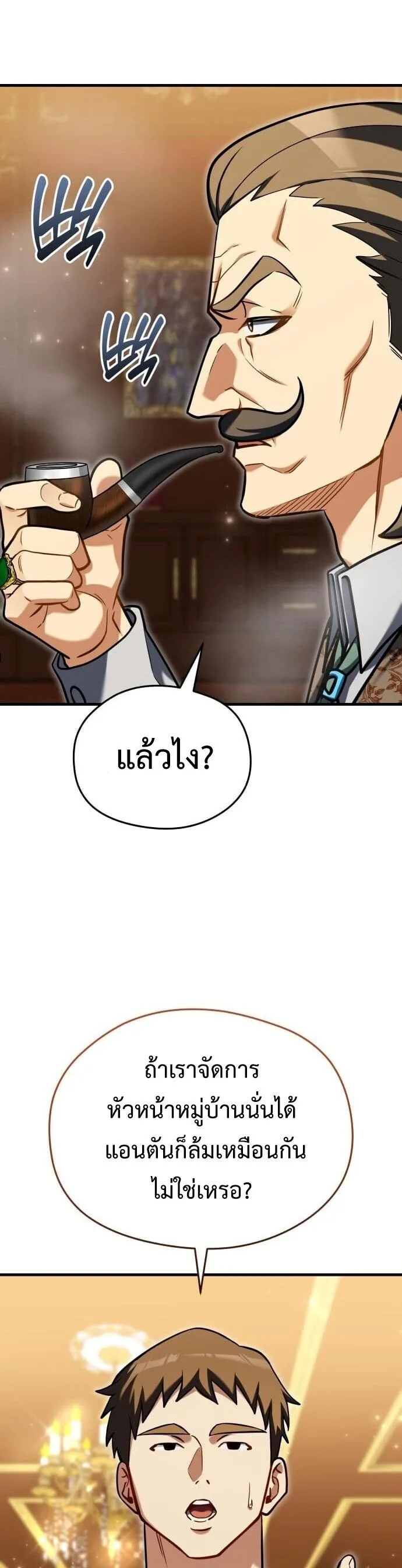 Feasting Lord in Another World เจ้าเมืองต่างโลกดูแลอย่างดี ตอนที่ 9 หน้า 30