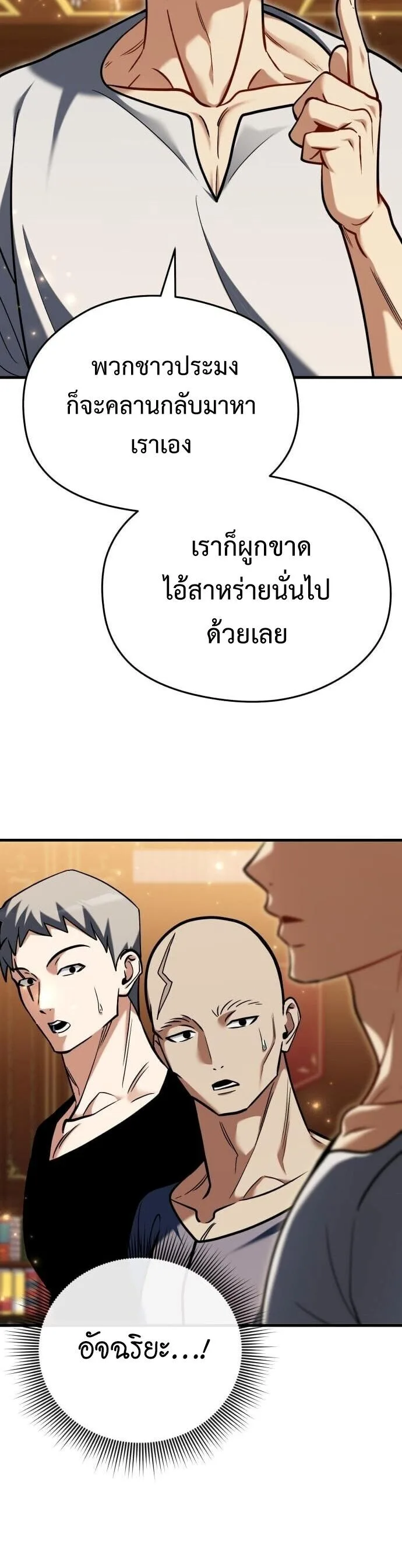Feasting Lord in Another World เจ้าเมืองต่างโลกดูแลอย่างดี ตอนที่ 9 หน้า 31
