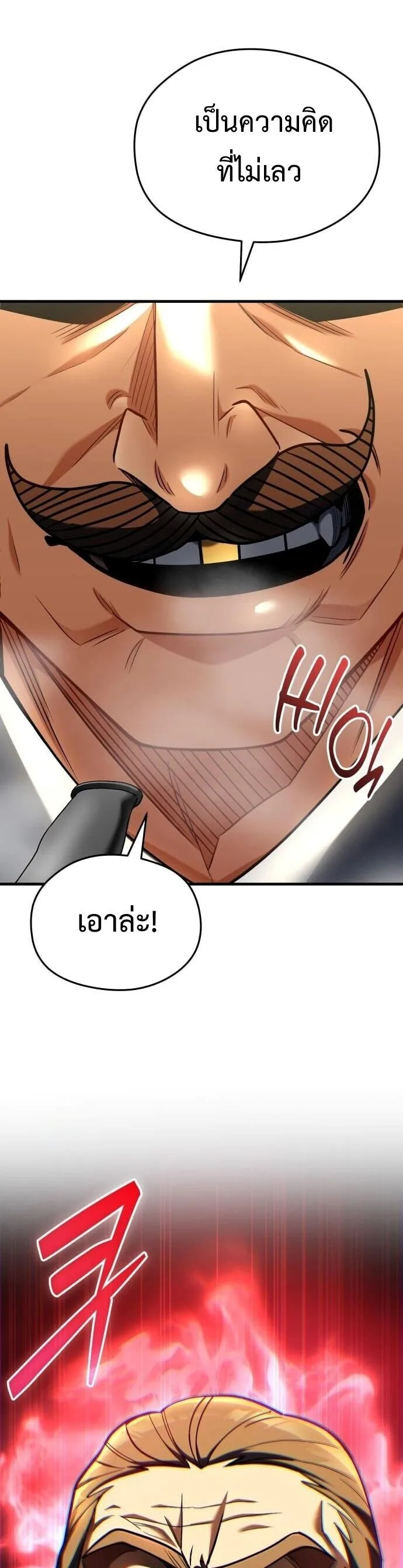 Feasting Lord in Another World เจ้าเมืองต่างโลกดูแลอย่างดี ตอนที่ 9 หน้า 32