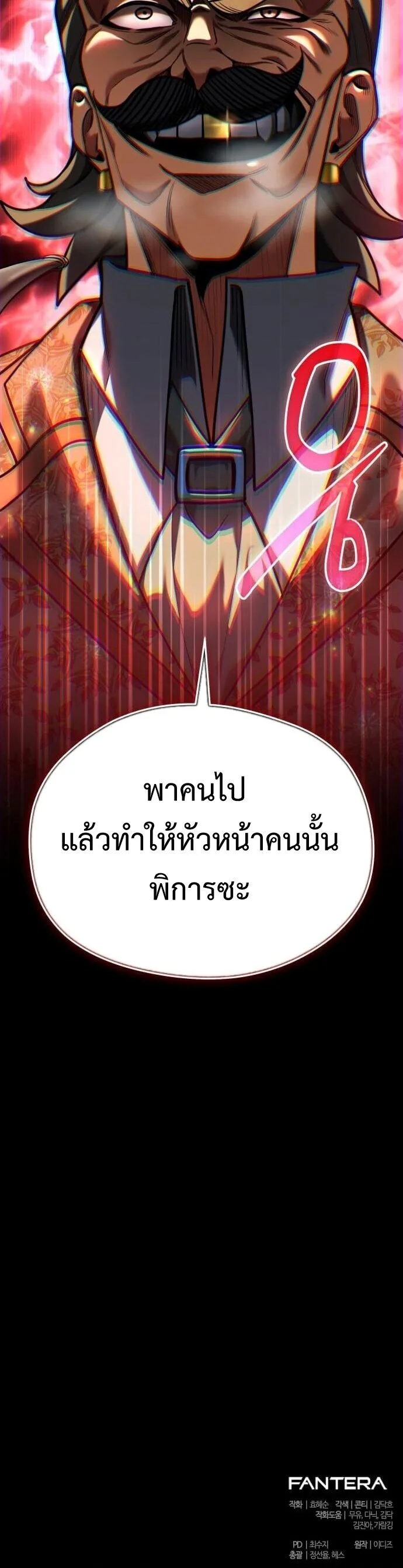 Feasting Lord in Another World เจ้าเมืองต่างโลกดูแลอย่างดี ตอนที่ 9 หน้า 33