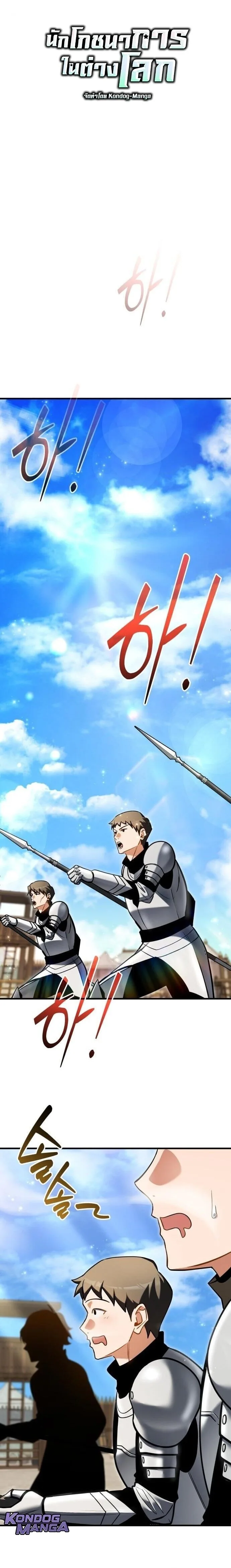Feasting Lord in Another World เจ้าเมืองต่างโลกดูแลอย่างดี ตอนที่ 9 หน้า 5
