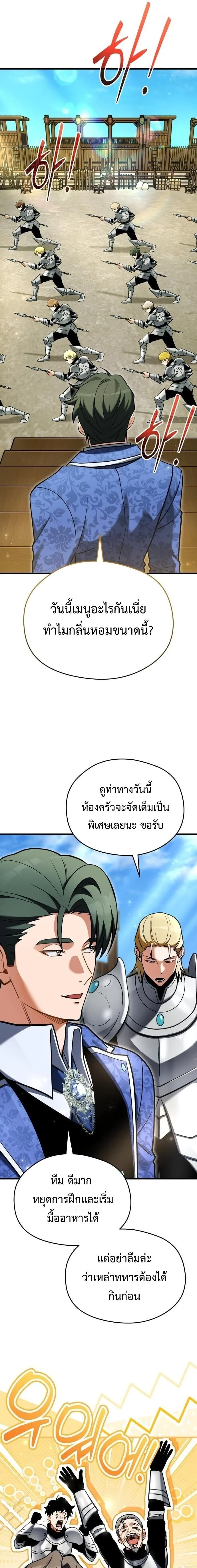 Feasting Lord in Another World เจ้าเมืองต่างโลกดูแลอย่างดี ตอนที่ 9 หน้า 6