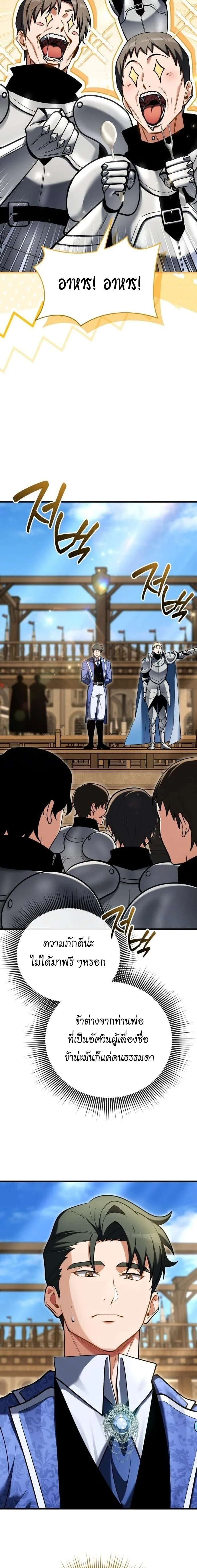 Feasting Lord in Another World เจ้าเมืองต่างโลกดูแลอย่างดี ตอนที่ 9 หน้า 7